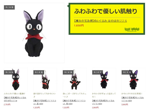 魔女の宅急便 よりジジのぬいぐるみなど ジブリ作品のアイテムがヴィレヴァンオンラインにて販売中 Game Watch