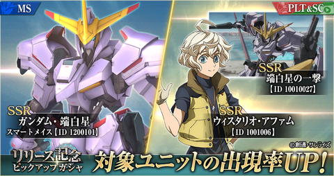 新作アプリ 機動戦士ガンダム 鉄血のオルフェンズg が本日配信開始 Game Watch