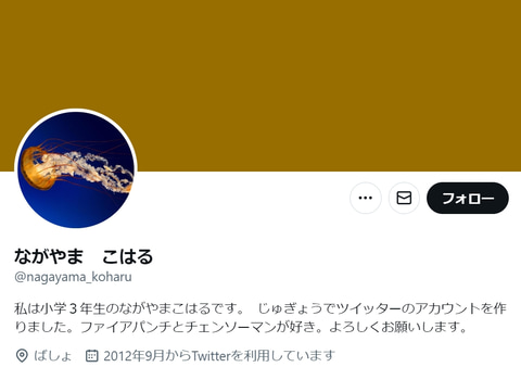 チェンソーマン 藤本タツキ氏によるtwitterアカウント ながやま こはる 復活 Game Watch