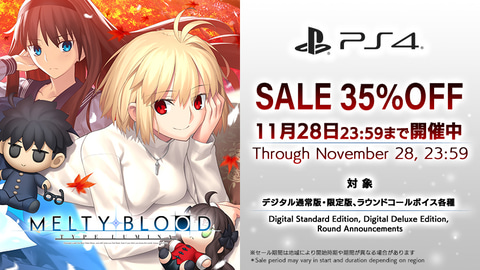 ゲーム Playstation4 Melty Blood Ps4版の通販 By Myname S Shop プレイステーション4ならラクマ ゲームソフ