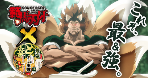 強くなりたくば喰らえ 地上最強のどんぎつねが現るッ 最強どん兵衛 範馬刃牙 コラボ映像が公開 Game Watch 強くなりたくば喰らえ 地上最強のどんぎつねが現るッ 最強どん兵衛 範馬刃牙 コラボ映像が公開 Game Watch