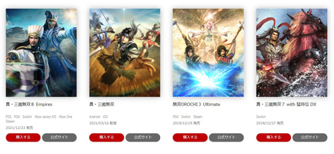 無双 シリーズとの関係性は コエテクが メタバース無双 を商標出願 Game Watch