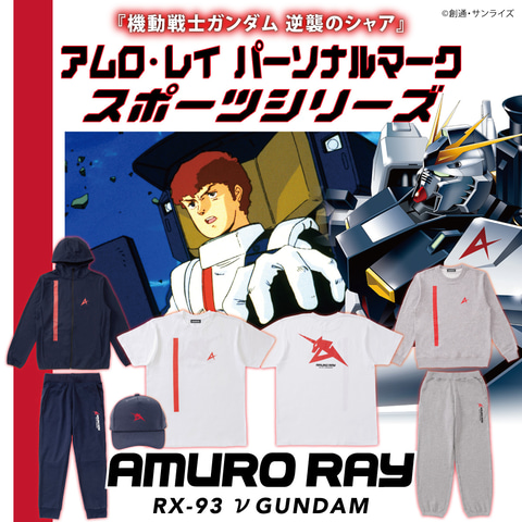 機動戦士ガンダム 逆襲のシャア よりアムロ レイのパーソナルマークを使用したスポーツシリーズが登場 Game Watch