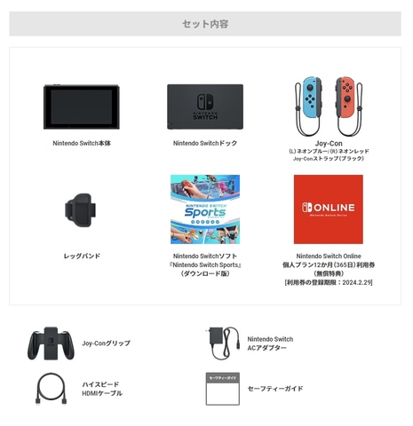 Nintendo Switchと Switch Sports のセットが12月16日発売決定 無償特典 Switch Online 12カ月券 付き Game Watch