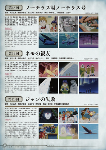 ふしぎの海のナディア 放送30周年記念公式記録集が1月下旬発売 Game Watch