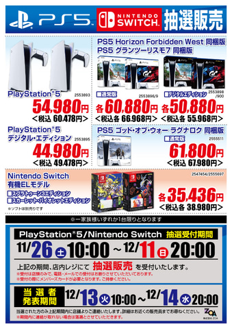 Zoa 店頭受付限定でps5各種モデルとswitch有機elモデル スプラ3 ポケモンsv エディションの抽選を実施中 Game Watch