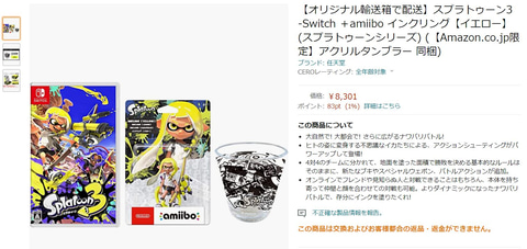 Amazonにて「スプラトゥーン3」とamiiboのセット商品が販売中！ - GAME 