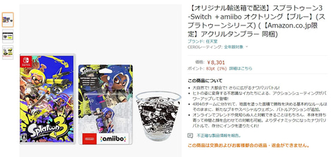 Amazonにて「スプラトゥーン3」とamiiboのセット商品が販売中！ - GAME