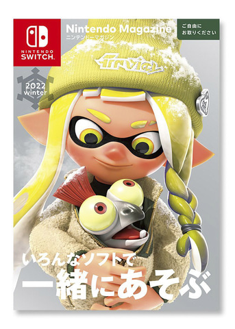 スプラトゥーン3 が表紙を飾る無料カタログ冊子 ニンテンドーマガジン 22 Winter が順次発送 Game Watch