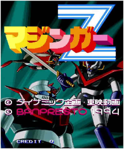 マジンガーz 50周年を記念して アーケードアーカイブス マジンガーz が23年配信決定 Game Watch