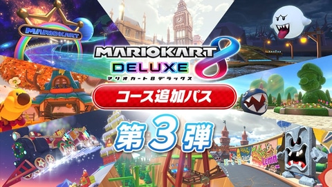 マリオカート8 デラックス 更新データver 2 2 0が配信 Game Watch