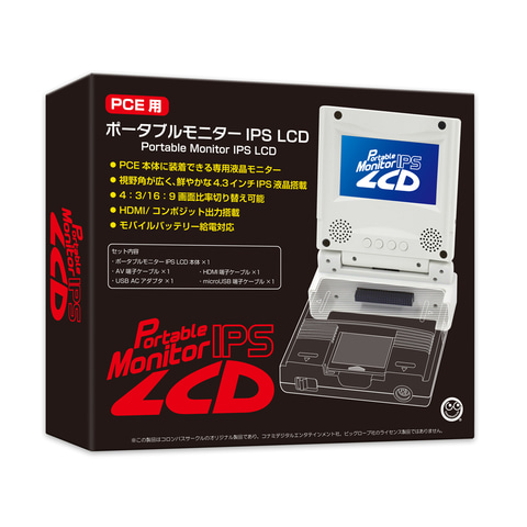 Pcエンジン用 ポータブルモニターips Lcd が12月23日発売決定 モバイルバッテリー供給にも対応 Game Watch