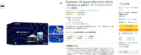 Amazon、PSVR特別セット「PlayStation VR Special Offer」の1万円オフ