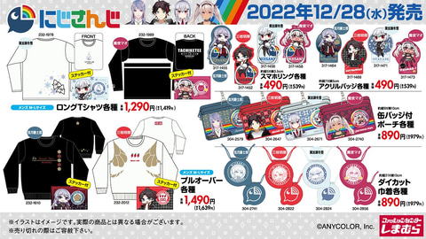 しまむらとにじさんじの新作コラボグッズが多数公開 発売は12月28日 Game Watch