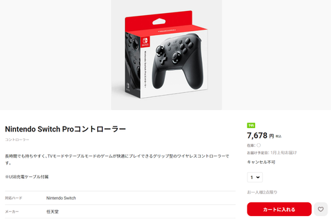 マイニンテンドーストアにてswitch用のproコンが再販 Game Watch