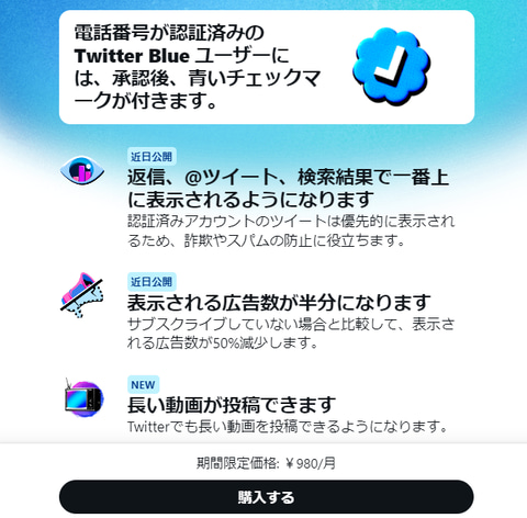 日本版twitter Blue 月額980円でサービス開始 Game Watch