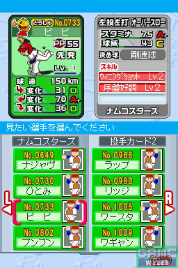 バンダイナムコ Ds プロ野球 ファミスタ Ds10 選手が覚醒する 銀カード化で成長限界突破 Game Watch