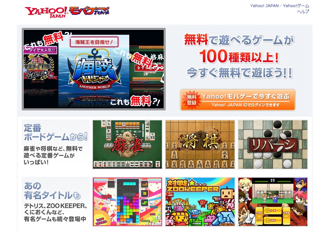 拡大画像 ヤフー Dena Yahoo モバゲーの利用者数が100万人を突破