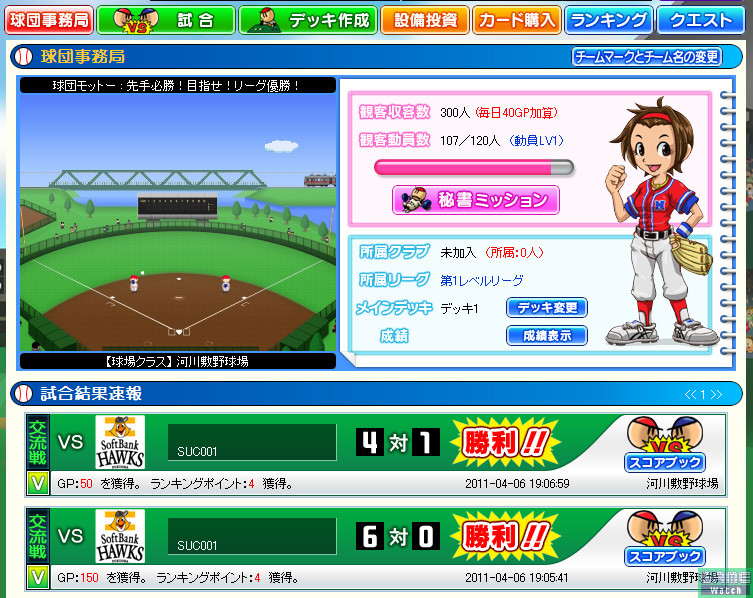 拡大画像 Nhn Japan ブラウザゲーム プロ野球 ファミスタオンライン11 ブラウザリーグ 開幕版