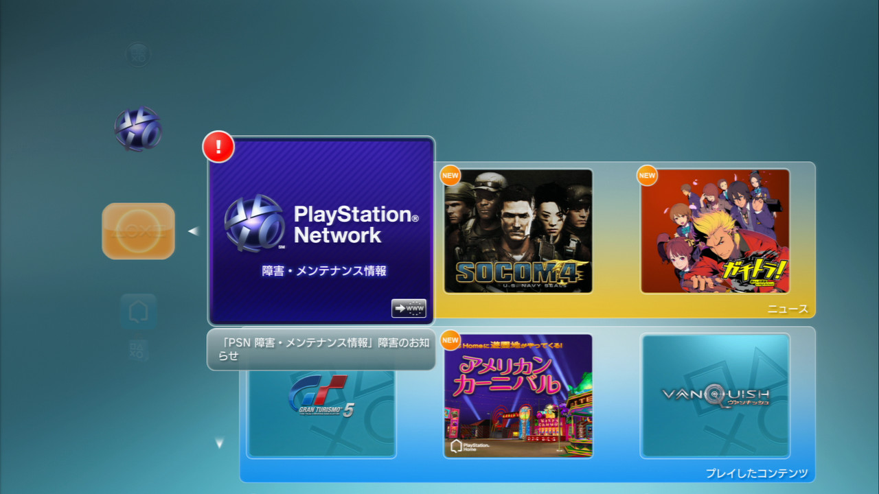 拡大画像 Scej Playstation Networkに障害発生中 復旧までに一両日かかる可能性
