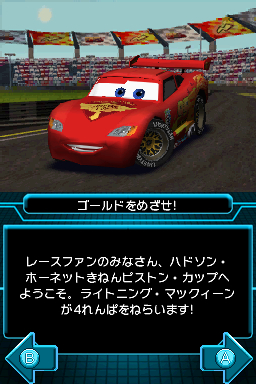 拡大画像 ディズニー Ds カーズ２