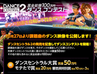 日本マイクロソフト Dance Central 2 ダンスコンテストを開催 Game Watch