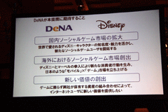 ディズニー Dena ワールドワイドでの事業提携を発表 Game Watch