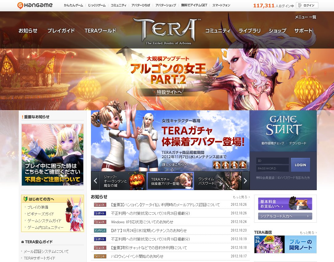 拡大画像 Nhn Japan Pcゲームポータルサイト ハンゲーム をリニューアル