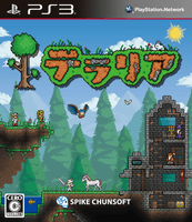 モノづくりアクションアドベンチャーゲーム テラリア 新要素を追加したps3版が登場 Game Watch