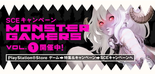 拡大画像 Playstation Storeにて Monster Gamers キャンペーン開始 Sceのゲームをどれだけ楽しんでるか試されるキャンペーン