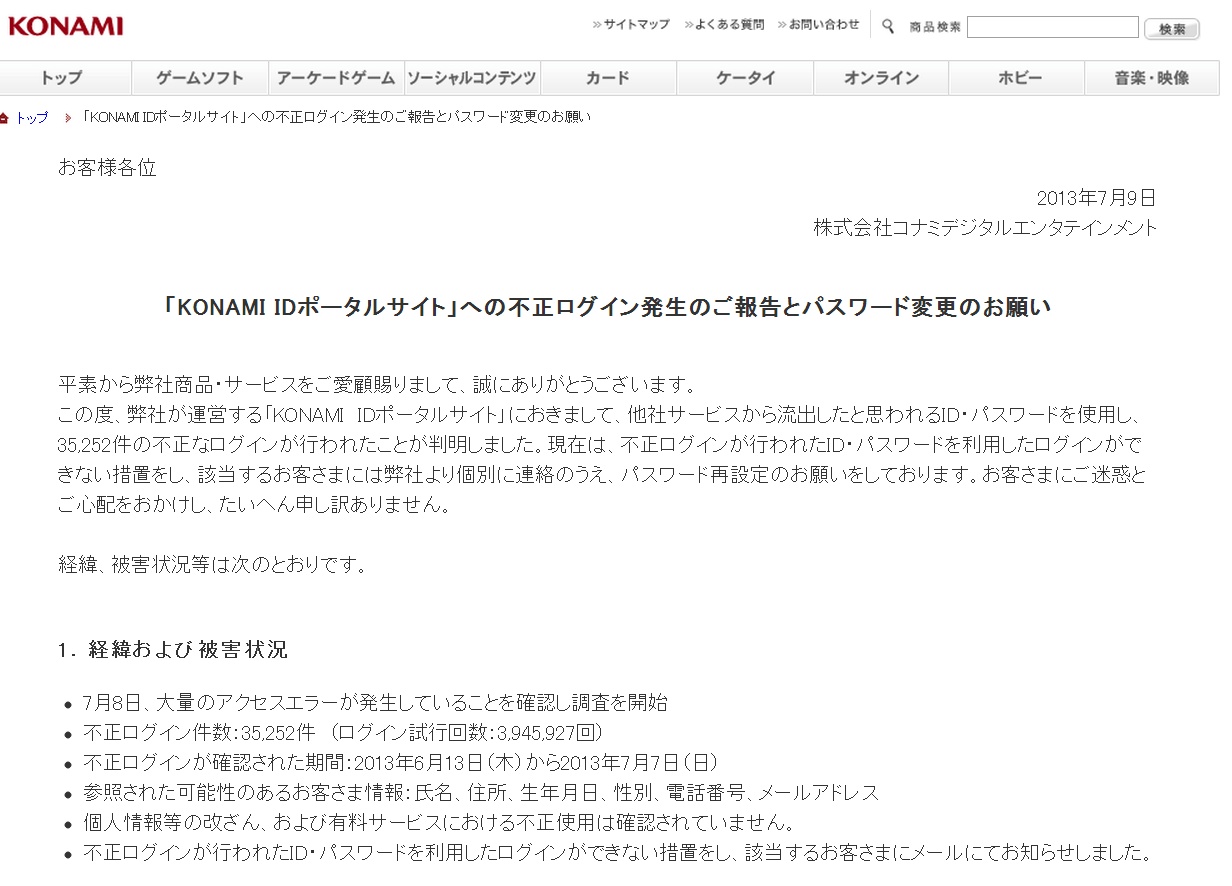 拡大画像 Konami Idポータルサイト で不正ログインを確認 1 1