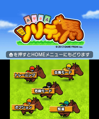 3ds ソリティ馬 ゲームフリーク自社パブリッシュ第1弾 ソリティア と 競馬 の融合作 Game Watch