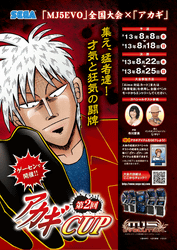 Ac セガネットワーク対戦麻雀 Mj5 Evolution 第2回アカギcup の予選は8月8日からスタートgame Watch