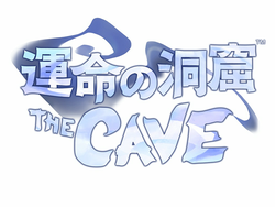 運命の洞窟 The Cave のios版が配信開始 Game Watch