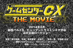 映画 ゲームセンターcx The Movie 1986マイティボンジャック クリアファイルとトレカがセットになった限定プレミア特典付き前売り券発売 Game Watch