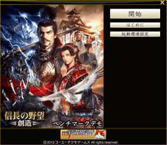 信長の野望 創造 ベンチマークソフトを配布開始 Game Watch