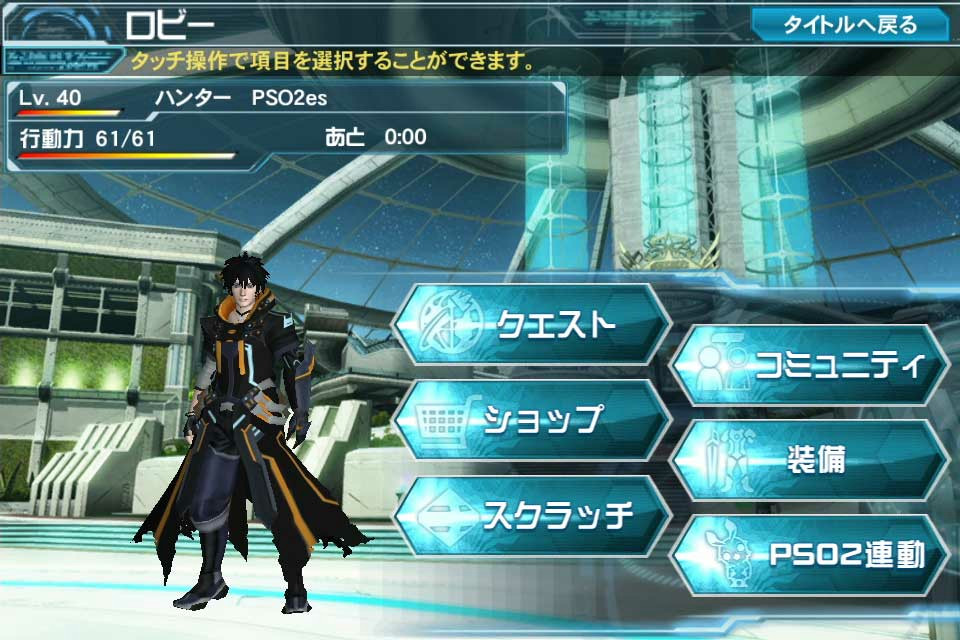 拡大画像 Pso2es Android版のオープンbサービスがスタート Pso2 とスマホでも連動できる