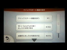 Wii U 本体更新でwii U Gamepadにクイックスタート画面を追加 Game Watch