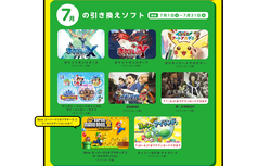 ニンテンドー3ds Ll 月替わりオススメソフトキャンペーン 7月8月の引き換えソフトを公開 ヨッシーnewアイランド など対象ソフトが充実 Game Watch