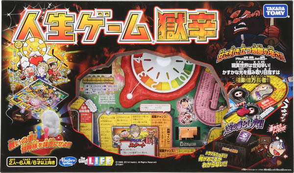 拡大画像 人生は甘くない タカラトミー 人生ゲーム獄辛 登場 1 6 Game Watch