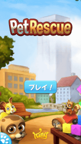 スマホアプリ今日の1本 やりごたえ抜群のパズルゲーム ペットレスキュー Game Watch