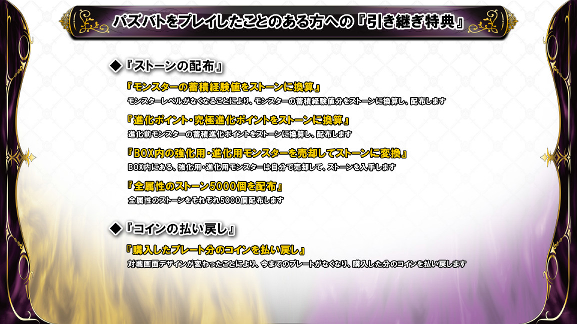 拡大画像 新生 パズバト パズドラ バトルトーナメント チャンピオンズ オブ ラズール 11月26日より始動 38 39 Game Watch