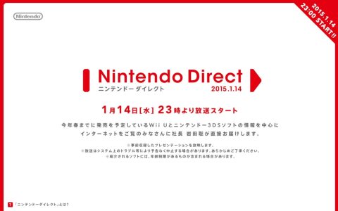 Nintendo Direct 15 1 14 が1月14日23時より公開決定 Game Watch