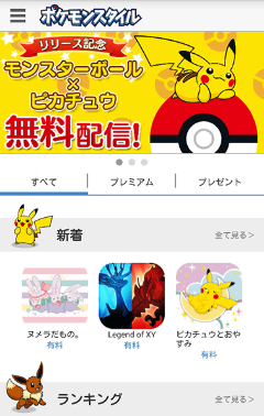 きせかえアプリ ポケモンスタイル Android版を配信開始 Game Watch