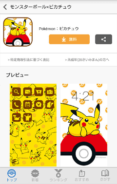 きせかえアプリ ポケモンスタイル Android版を配信開始 Game Watch