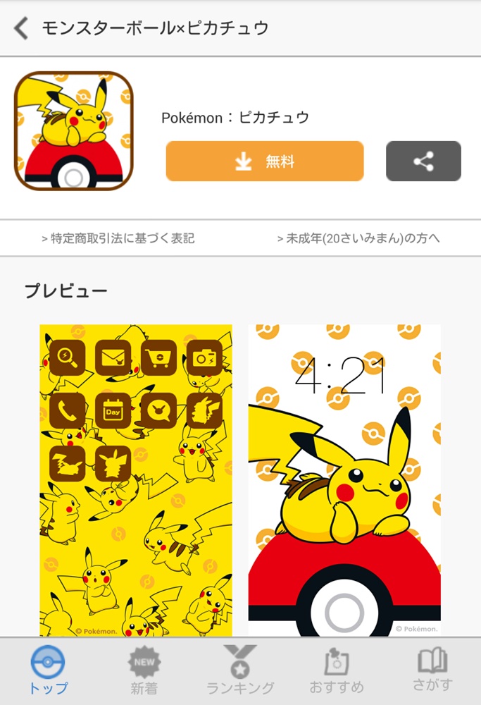 拡大画像 スマホアプリ今日の1本 スマホが ポケモン 色に染まる ポケモンスタイル 2 12 Game Watch