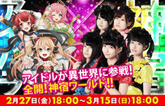 アイドルグループ 神宿 とandroid アイパラ 対決 Game Watch