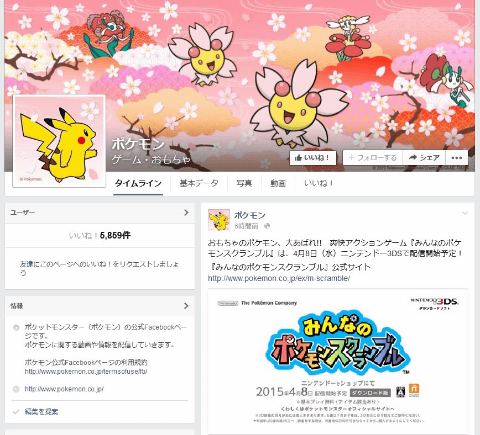 ポケモン 公式facebookページがオープン Game Watch