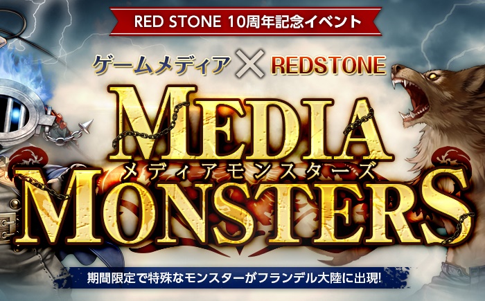 拡大画像 Win Red Stone にgame Watchモンスターが登場 1 2 Game Watch