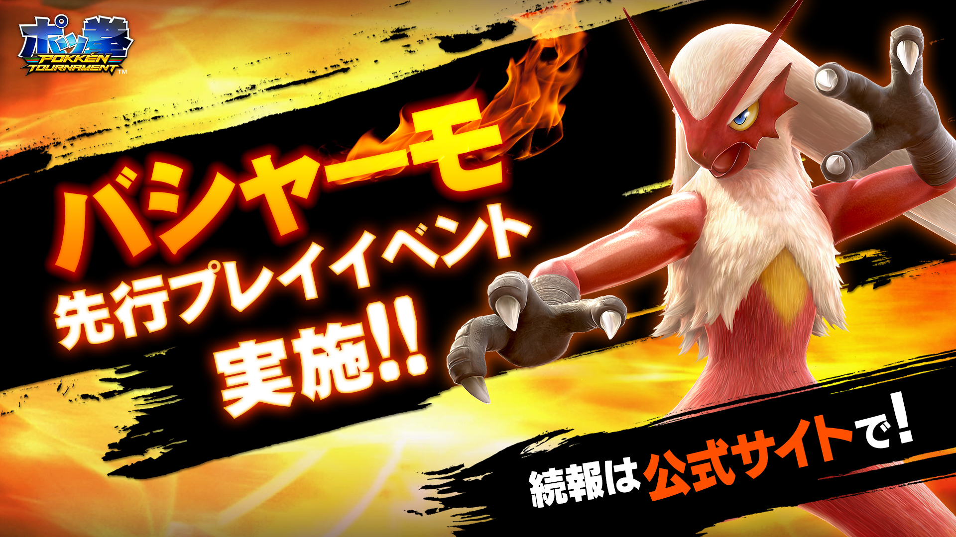 Hd限定ポッ 拳 バシャーモ すべてのぬりえ